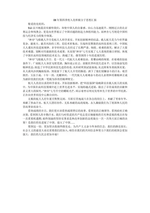 08年第四季度入党积极分子思想汇报