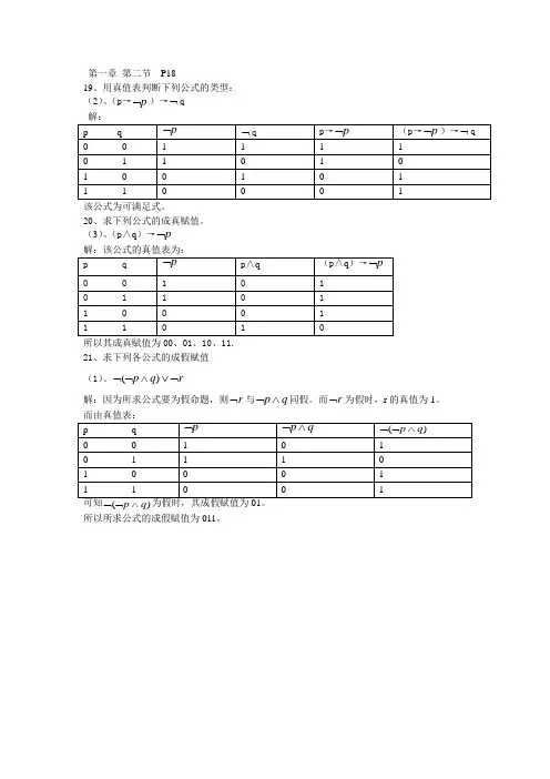 离散数学第一章 第二节