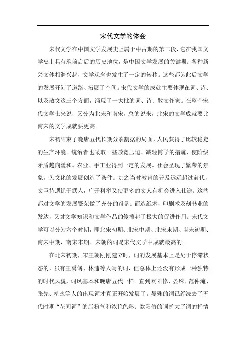 宋代文学史发展线索