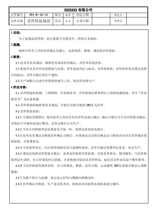 首件检验规范1