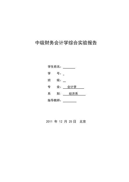 中级财务会计会计实验报告