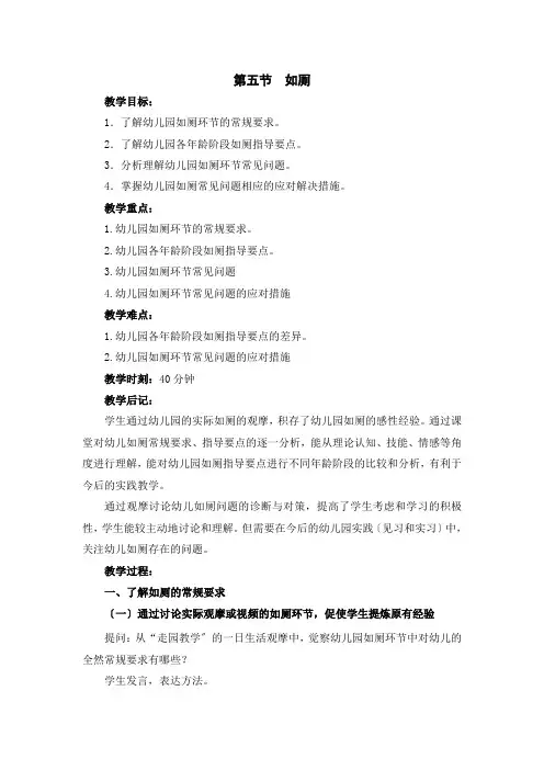 (幼儿学前教育)如厕-教案