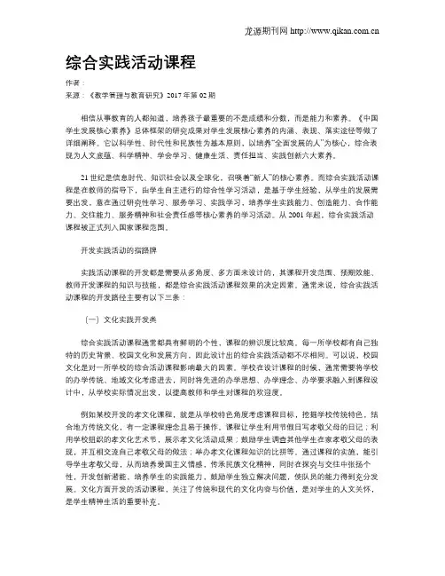 综合实践活动课程 2