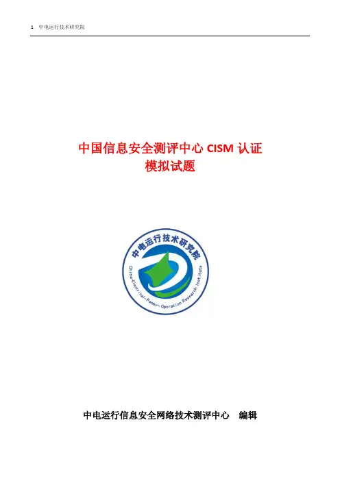 CISM题库 答案