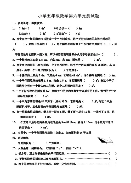 2017年小学数学五年级上册第(6)单元试卷