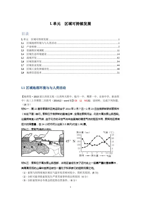 2015届高考地理二轮复习分类解析汇编：区域可持续发展