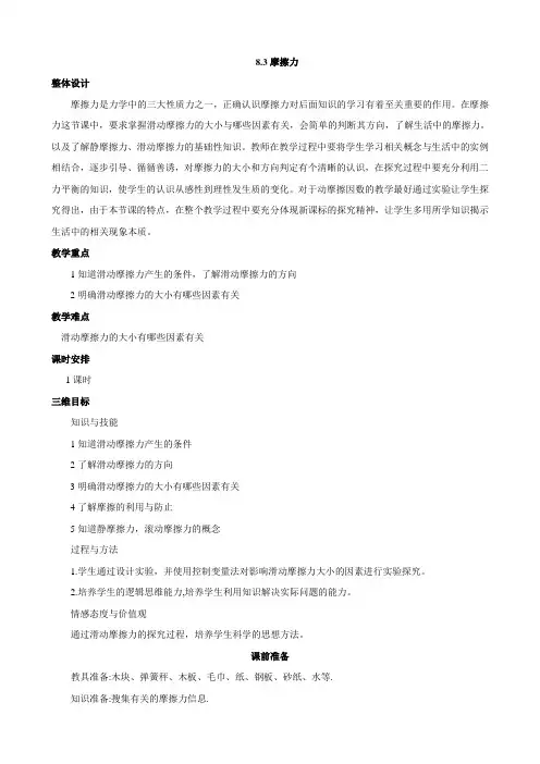 八年级物理下册 8.3 摩擦力教案 (新人教版)