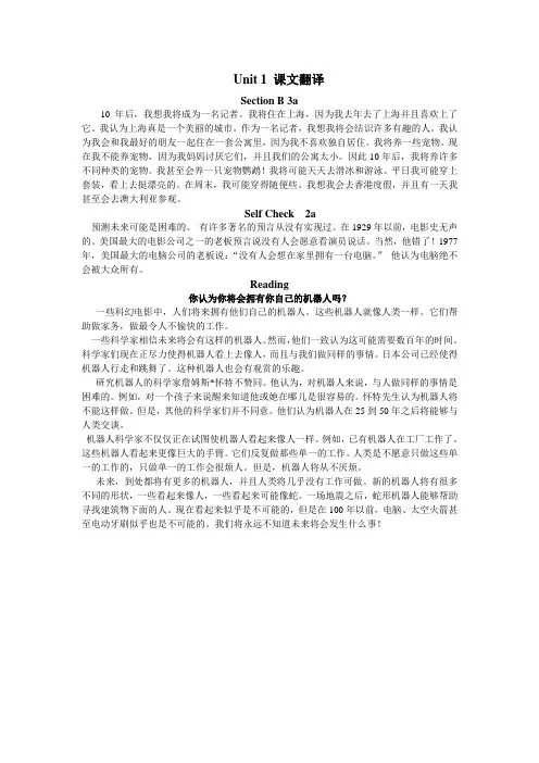 八年级英语下册Unit 1 课文翻译