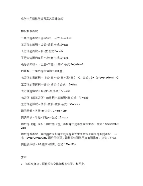 小学六年级数学必背定义定理公式(精)