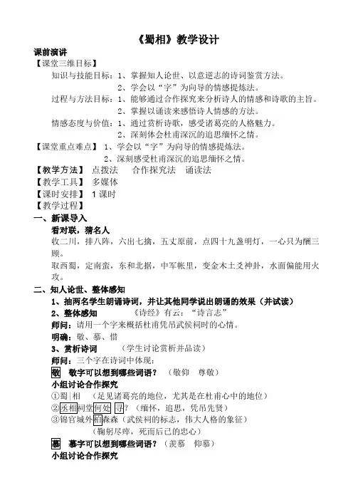 蜀相教学设计(公开课)