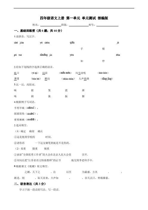 部编版小学四年级语文上册第一单元单元测试试题(含答案)