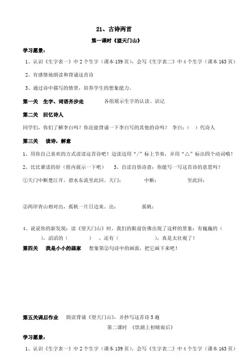 三年级语文21课《古诗两首》