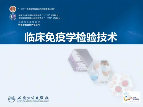 第06章 免疫沉淀试验