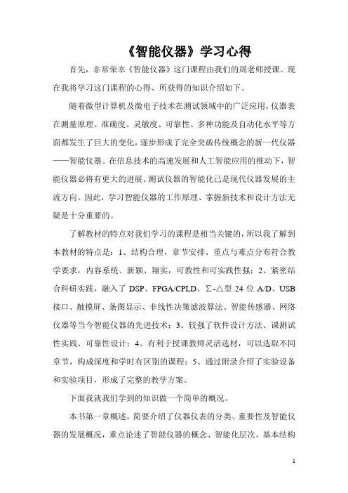 智能仪器学习心得