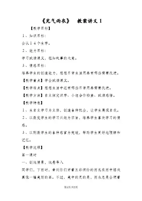 《充气雨衣》  教案讲义1