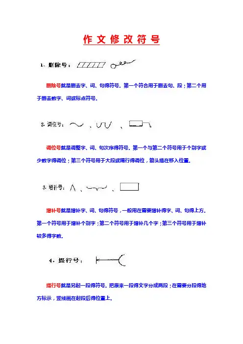 作文修改符号一览
