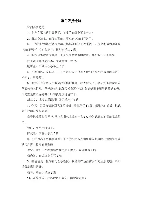 资料大全-班门弄斧造句 精品