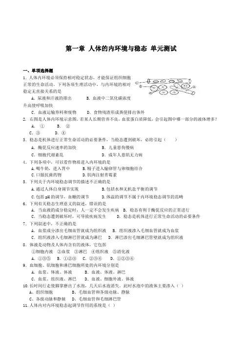 生物人体的内环境与稳态测试02新人教必修3
