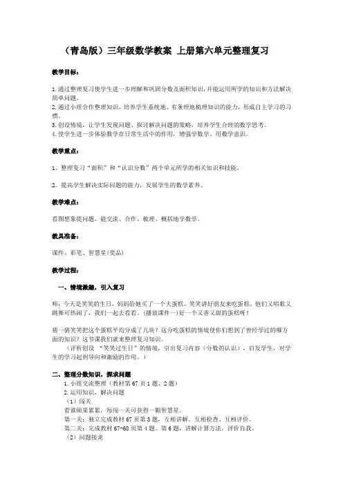青岛版三年级数学教案上册第六单元整理复习