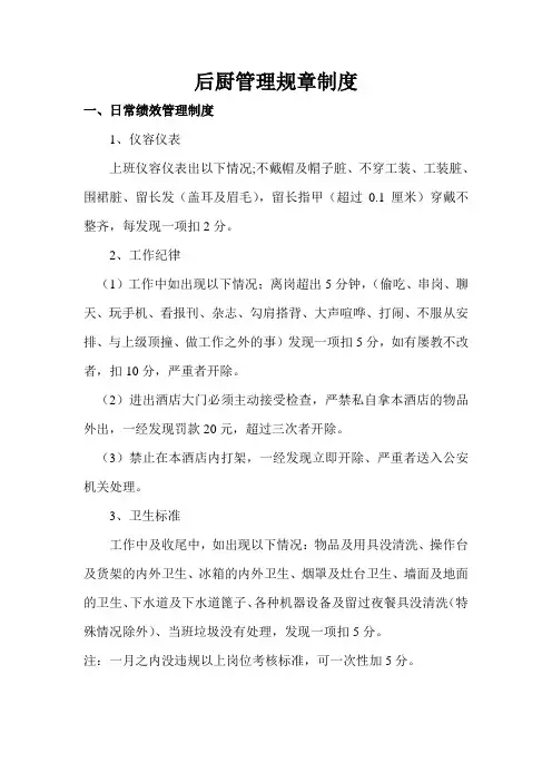 后厨管理规章制度