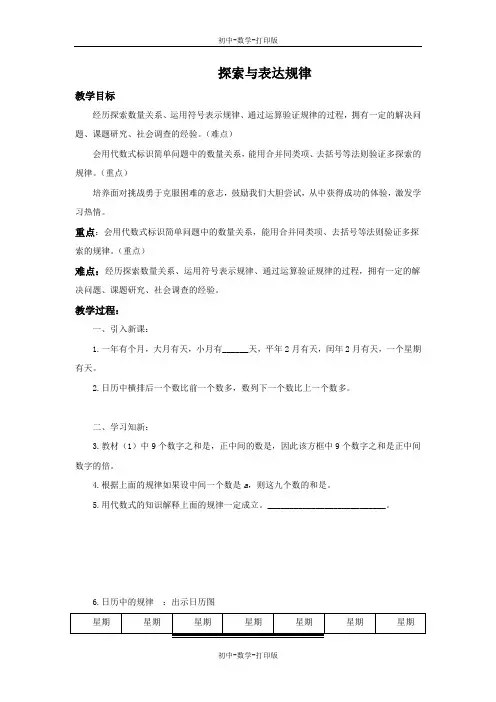 北师大版-数学-七年级上册-3.5 探索与表达规律 教学设计