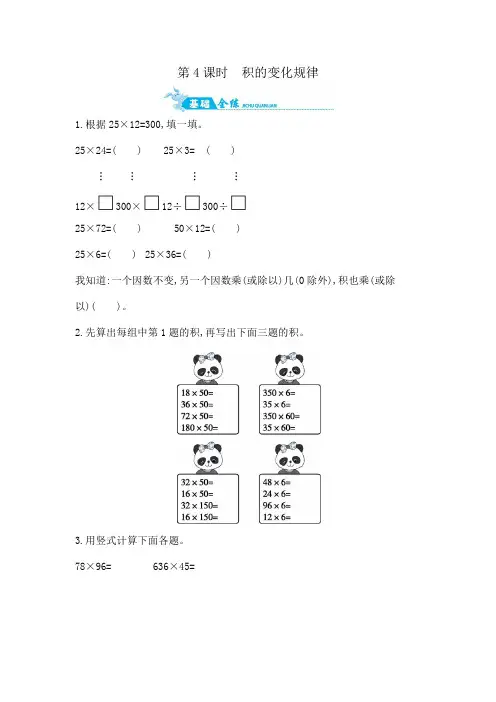 四年级上册数学试题-第四单元第4课时 积的变化规律   人教新课标(含答案)