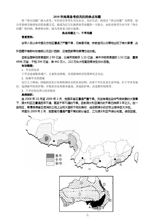 2010年地理备考应关注的热点问题