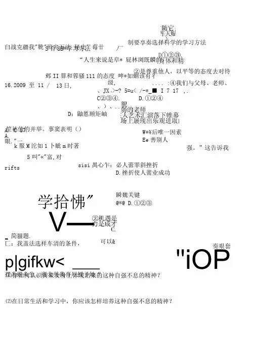 七年级政治上册综合练习题鲁教版.docx