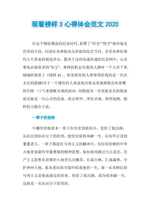 观看榜样3心得体会范文2020