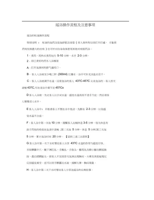 瑶浴操作流程及注意事项
