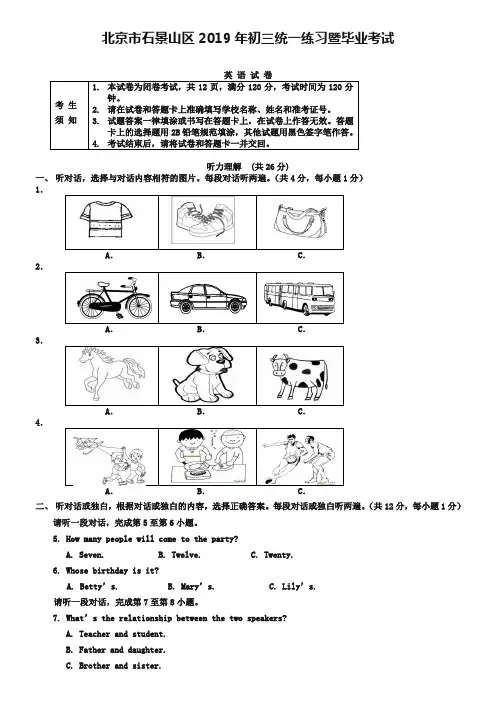 北京市石景山区2019年中考一模英语试题
