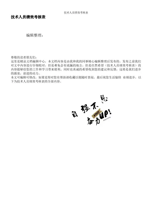 技术人员绩效考核表