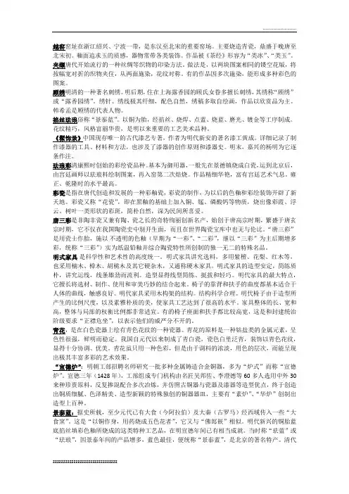中国工艺美术史(名词解释及大题)