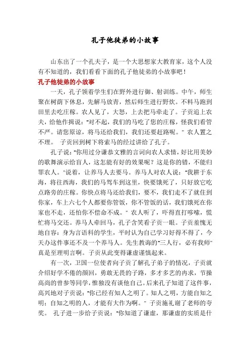 孔子他徒弟的小故事
