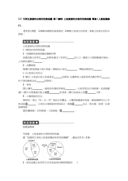 人教版高中地理选修6学案-可再生资源的合理利用与保护 第2课时