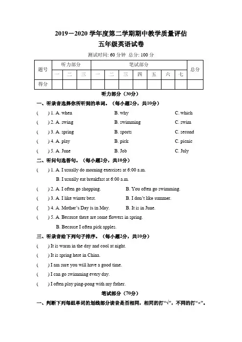 人教版2019-2020学年度第二学期期中教学质量评估五年级英语试卷及答案(含两套题)