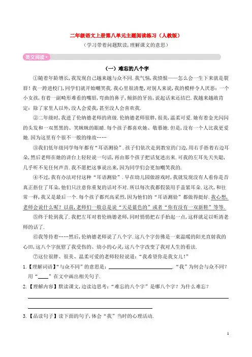 二年级语文上册第八单元主题阅读练习(人教版)