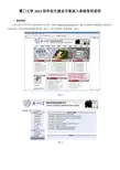 厦门大学2015届毕业生就业方案录入系统使用说明
