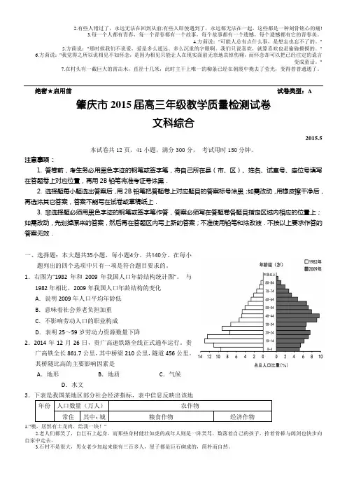2015肇庆市三模文科综合(word版有答案)