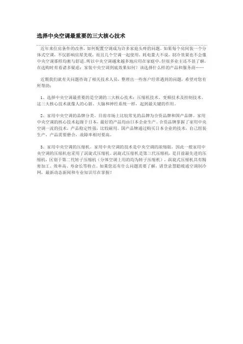 选择中央空调最重要的三大核心技术