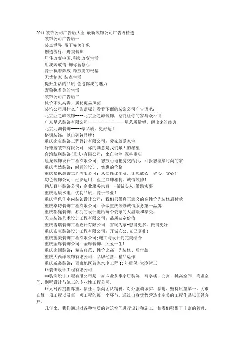 装饰公司宣传语