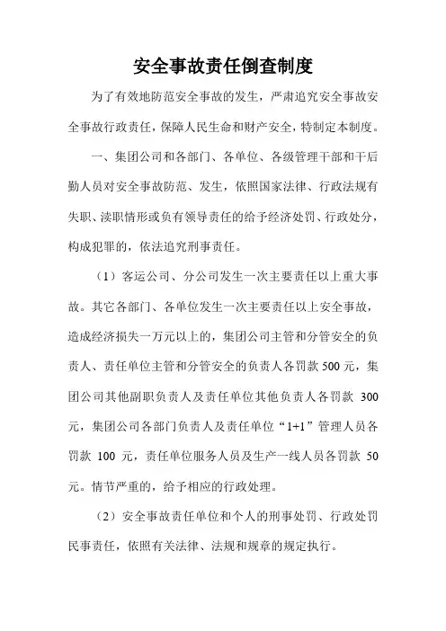安全事故责任倒查制度