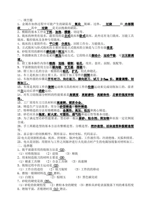 金工实习考试试题