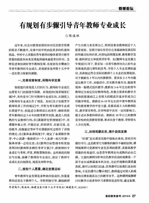 有规划有步骤引导青年教师专业成长