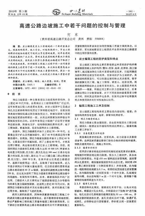 高速公路边坡施工中若干问题的控制与管理