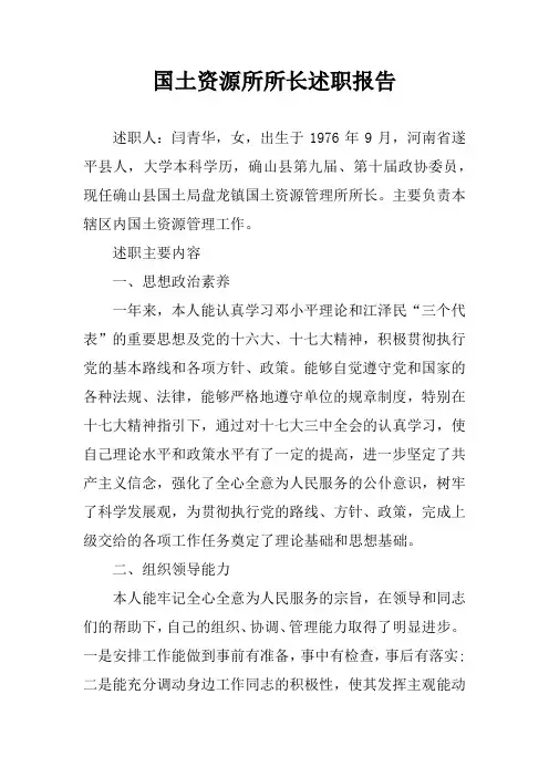国土资源所所长述职报告