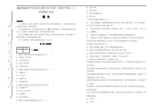 高一上学期期中考试语文试题Word版含解析 (18).doc