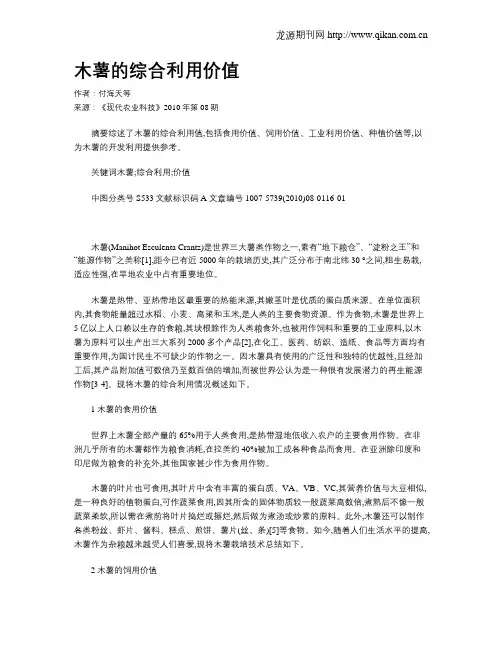 木薯的综合利用价值
