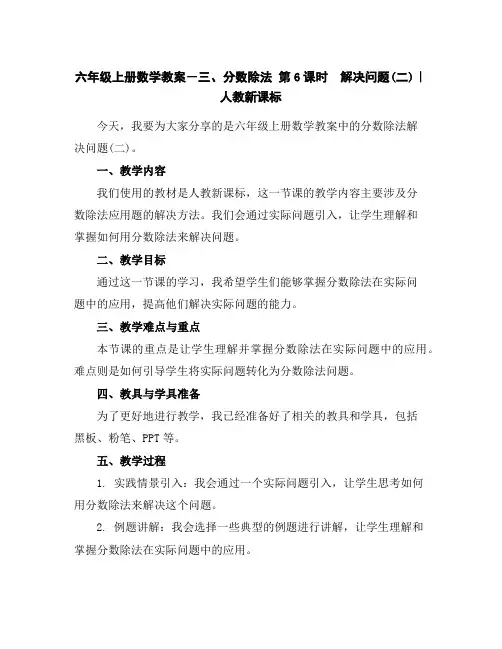 六年级上册数学教案-三、分数除法第6课时 解决问题(二)｜人教新课标 2