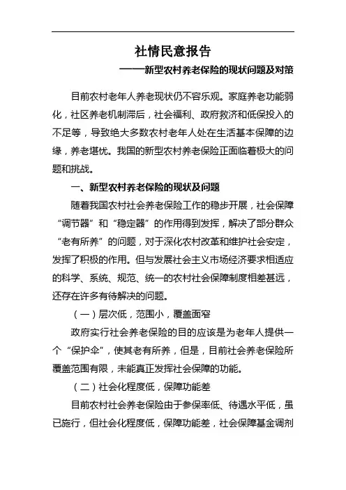 社情民意报告